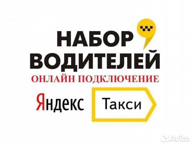 Яндекс Такси,Uber - Водители Курьеры