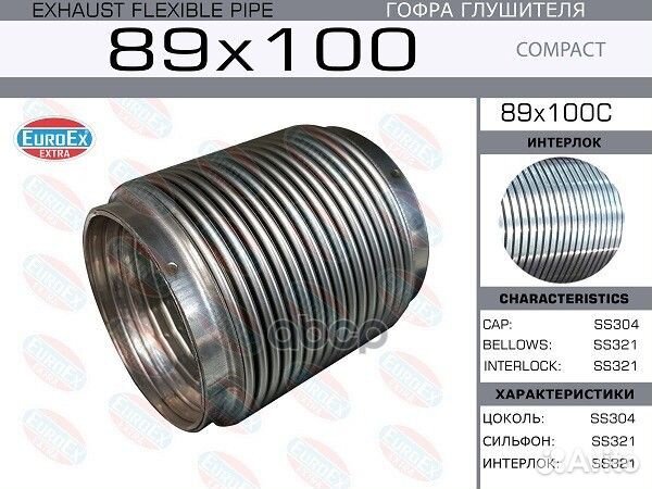 Гофра глушителя 89x100 Compact Series SS321 89X
