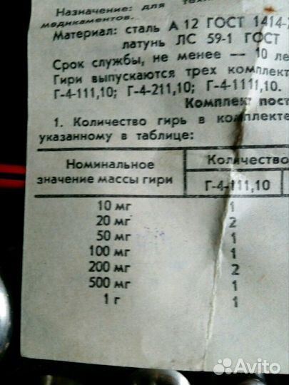 Разновес аптекарский