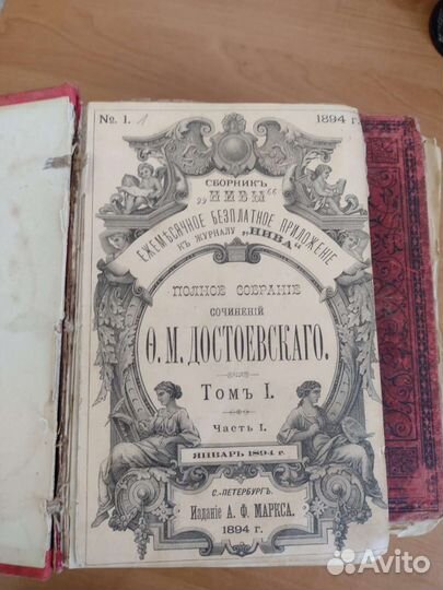 Антикварное издание Ф. М. Достоевский 1894год