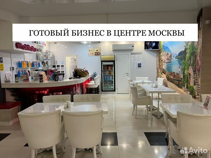 Продается кафе в центре Москвы быстрая окупаемость