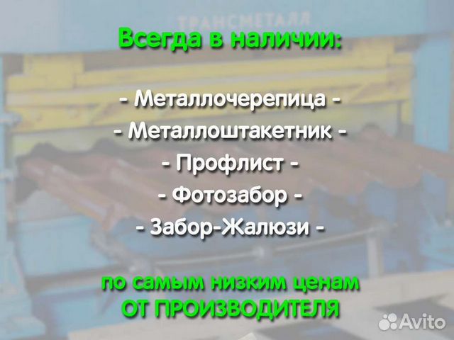 Профнастил