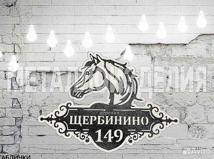 Указатель с адресом на дом