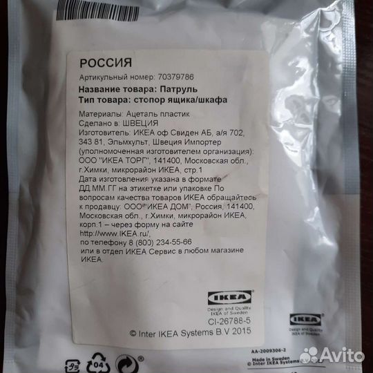 Стопор ящика/шкафа IKEA