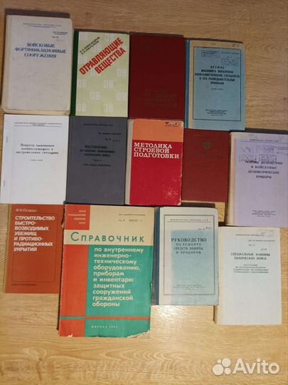 Военные книги по хим., био. и рад. безопасности