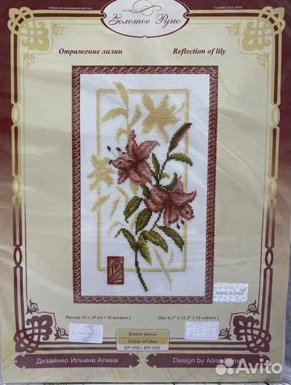 Набор для вышивания крестом