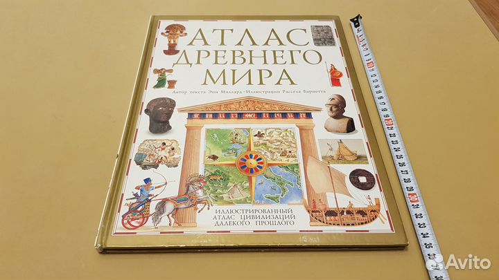 Атлас Древнего мира (Дорлинг Киндерсли)