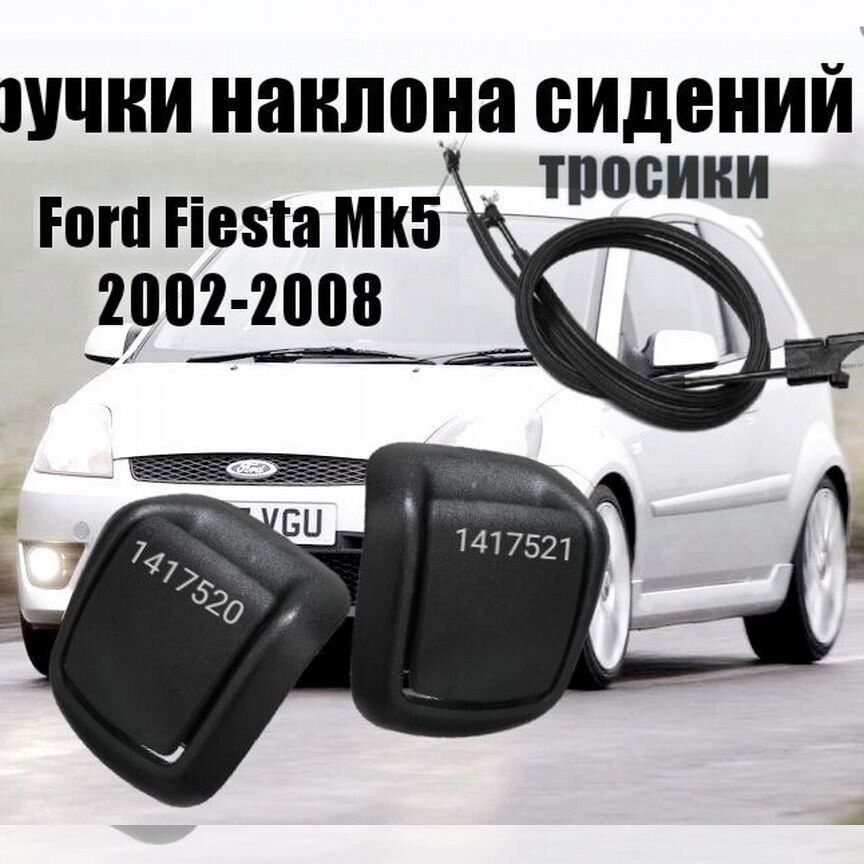 ☺︎ сиденья ford fiesta - Салон: купить запчасти ⚙ во всех