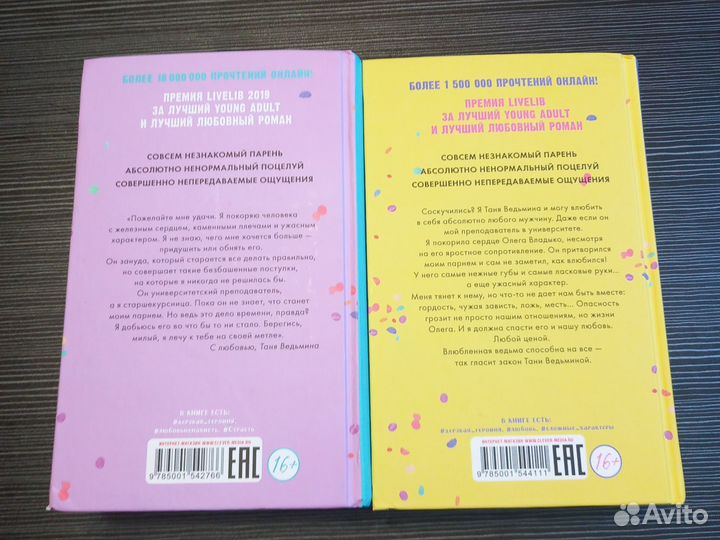 Книга - Дилогия Восхитительная ведьма, Анна Джейн