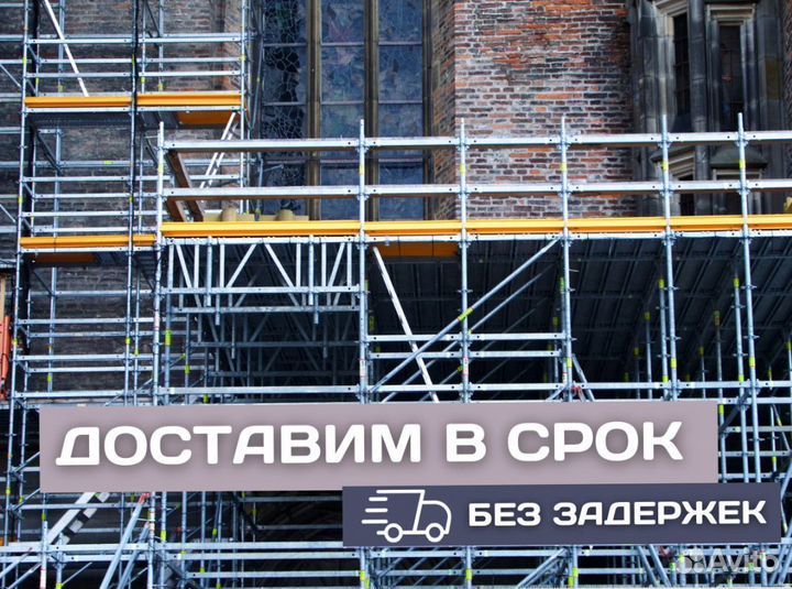 Леса строительные