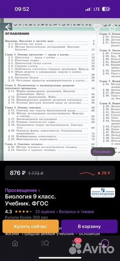 Учебник по биологии 9 класс пасечник