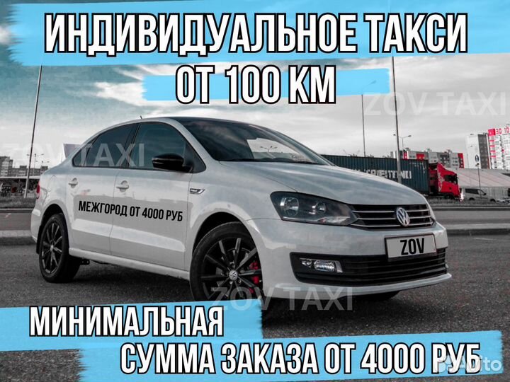 Междугороднее такси трансфер. такси межгород