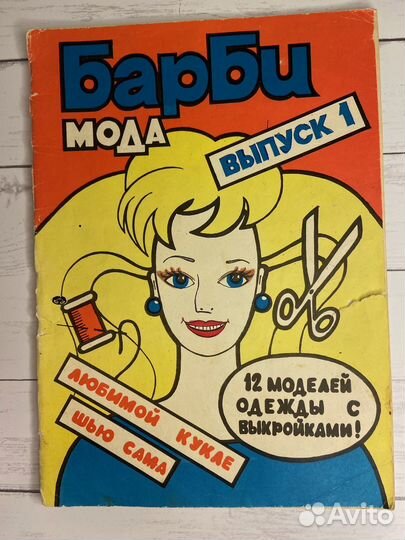 Журналы Барби мода с выкройками