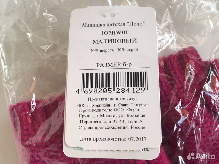 Манишка шерстяная детская