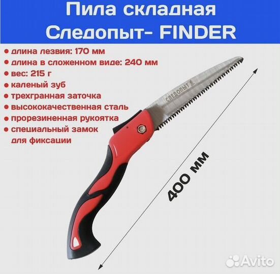 Складная туристическая пила 17 см