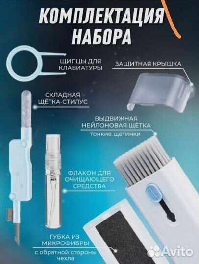 Набор для чистки гаджетов 7 в 1