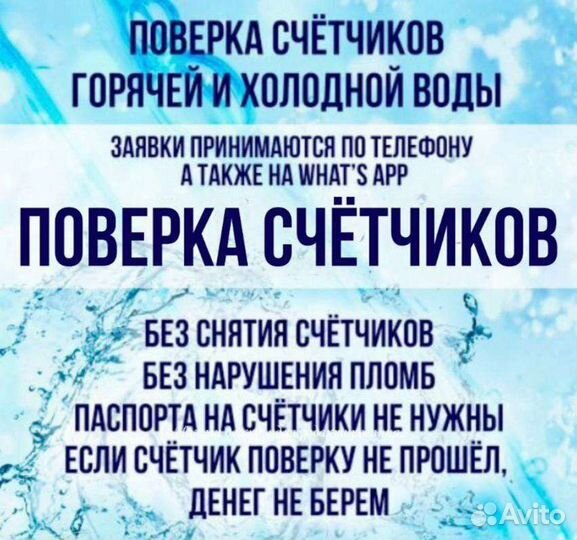 Поверка счетчиков воды