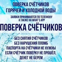 Поверка счетчиков воды