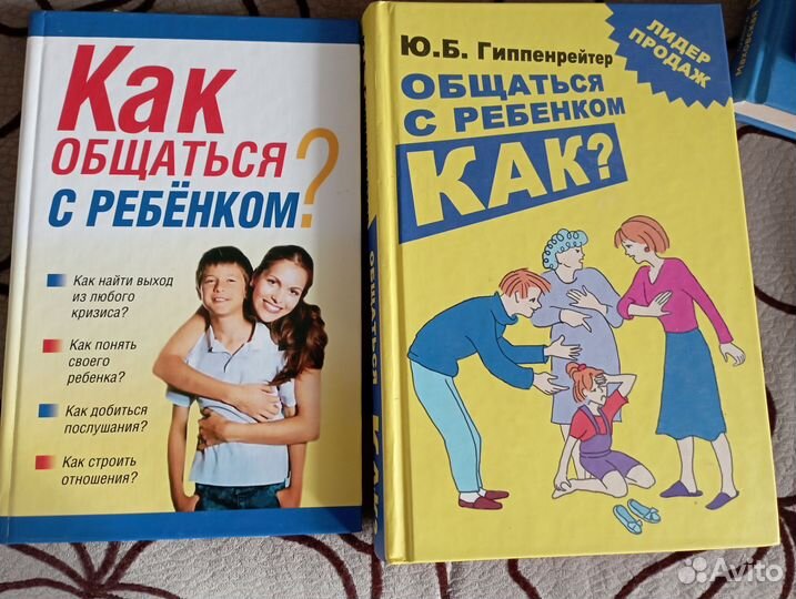 Книги как общаться с ребёнком