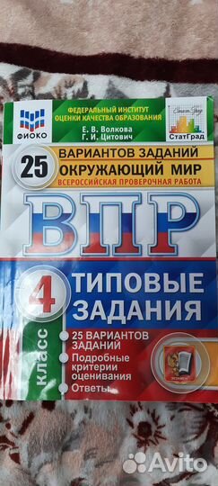 Впр 4 класс,рабочие тетради,подготовка к школе
