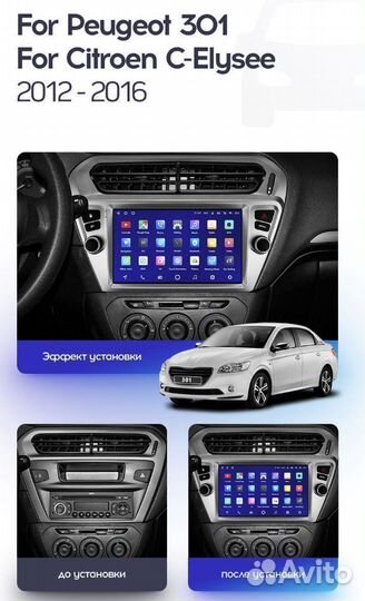 Магнитола Peugeot 301-Citroen C-Elyse 2012-2016