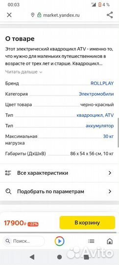Детский квадроцикл на аккумуляторе