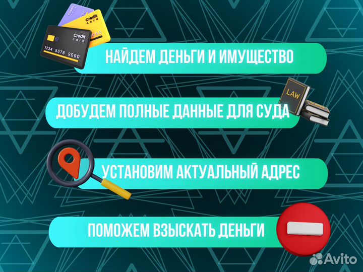 Поиск должника