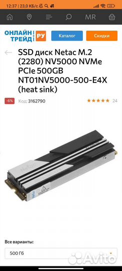 SSD диск Netac M.2 NV5000 NVMe PCIe 500GB