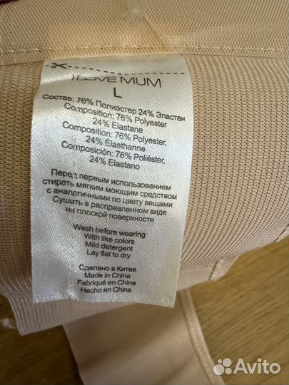 Бандаж для беременных