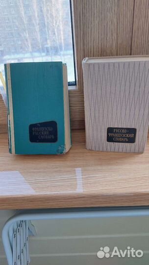 Словарь французского языка