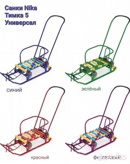 Санки Nika Тимка 5 универсал