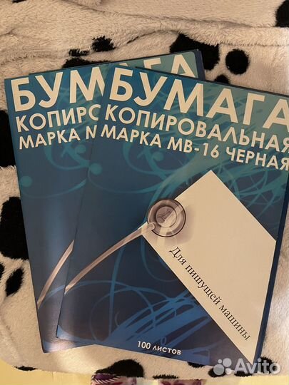 Копировальная бумага