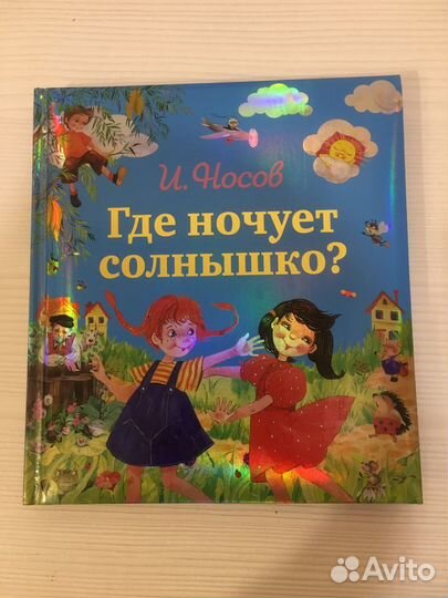 Детские книги. Сказки. Носов, Шарль Перро