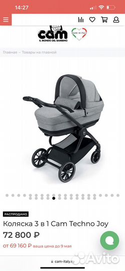 Детские коляски 3 в 1 cam