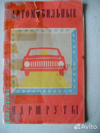 Атлас автомобильных и Ж/ дорог