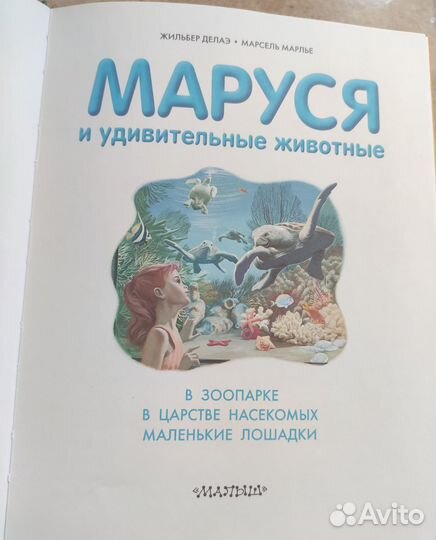 Книга детская Маруся 3 истории в одной книге