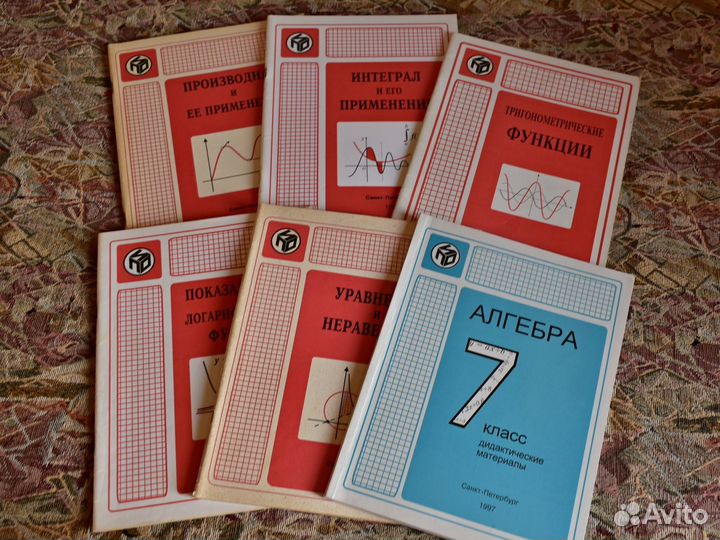 Учебные пособия по математике