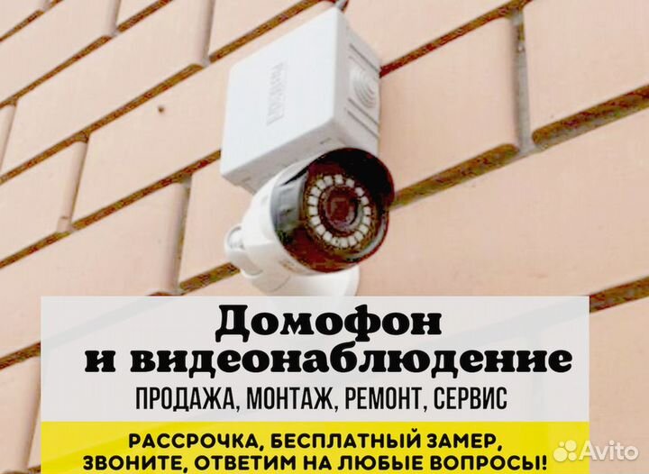 Камера видеонаблюдения,домофон