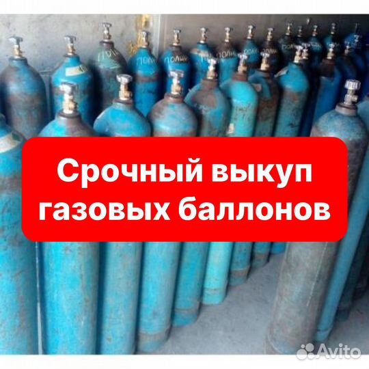 Газовый баллон бу 50л