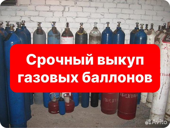 Газовый баллон