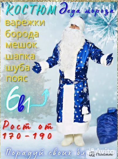 Костюм Деда Мороза 