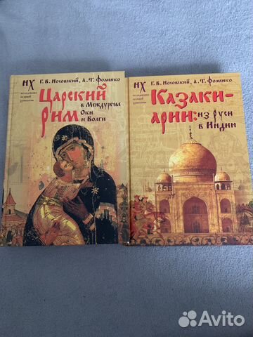 Носовский-Фоменко. Книги