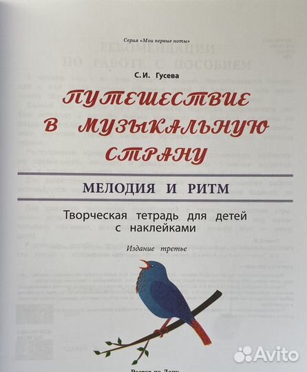 Путешествие в музыкальную страну. Гусева С.И