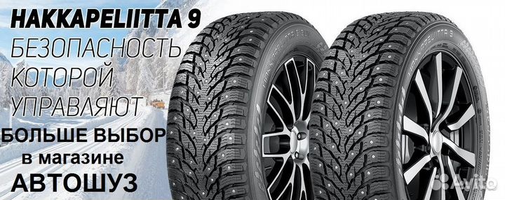 Nokian Tyres Hakkapeliitta 9 SUV 275/45 R21 и 315/40 R21
