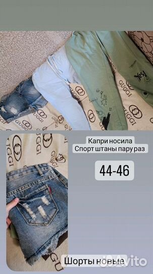 Вещи пакетом женские 46