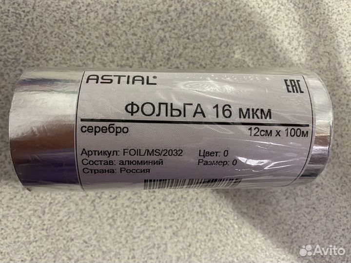 Фольга для парикмахерских работ 100м