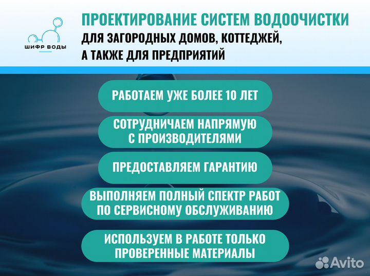 Водоочистка
