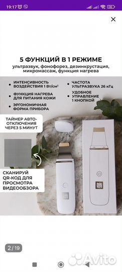 Аппарат для ультразвуковой чистки лица