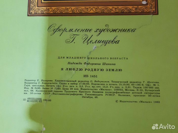 Надежда Шанина
