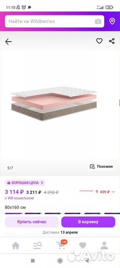 Матрас детский 160 80